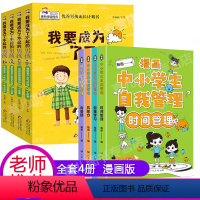 我要成为了不起的男孩+中小学生自我管理[全8册] [正版]我要成为了不起的男孩全套4册小小学生阅读课外书籍三四五六年级学