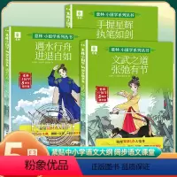 [全3册]意林小国学5周年精华集系列 [正版]2024年新刊意林小国学5周年精华集全3册适合7-15岁中小学生少年版15