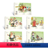 幼西游(1-5册) [正版]东方神兽 幼西游儿童读物水墨丹青绘画3-6-12周岁儿童课外阅读手绘水墨漫画中国古典四大名著