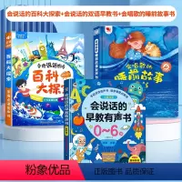 [3册更实惠]会说话的百科大探索+会说话的双语早教书+会唱歌的睡前故事书 [正版]会说话的儿童百科大探索点读发声书0到3