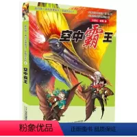 空中霸王 [正版]穿越恐龙纪漫画书全套5册我的第一本科学漫画书 7-10-15岁 儿童书籍恐龙大百科全书动物世界科普书籍