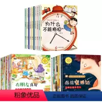 情绪管理+好性格+好行为培养绘本[全30] [正版]儿童情绪管理与性格培养绘本10册绘本故事书3-4一6岁我为什么不能拖