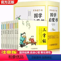 [全10册注音版]写给孩子的国学启蒙书 [正版]国学启蒙三字经百家姓千字文弟子规全文彩图注音版小学生儿童全套幼儿早教唐诗