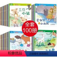 [正版]全套有声伴读100册儿童故事书绘本幼儿园0-1-2-3-6-8岁睡前故事幼儿自我保护性教育情绪管理与性格培养儿