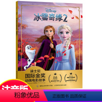[正版]注音版冰雪奇缘2迪士尼国际金奖动画电影故事书0-3-6岁儿童绘本童话故事书动漫卡通连环画6-9岁小学生一二年级