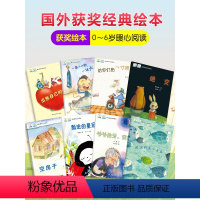 获奖绘本暖心系列8册 [正版]经典获奖绘本全套8册儿童绘本3到6岁大班 幼儿园老师亲子阅读 益智启蒙图书4到5岁孩子看的