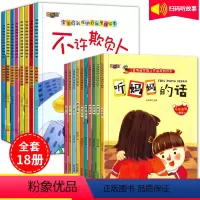 [正版]幼儿绘本阅读 幼儿园亲子故事书18册3一6周岁儿童书籍小班中大班0-1-2-4到5-7-8岁宝宝睡前故事大全启