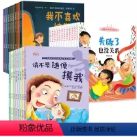 ♥热卖套装♥全28册[反霸凌+性教育+逆商培养] [正版]我不喜欢被欺负全套 儿童反霸凌启蒙教育绘本 幼儿园阅读故事书老