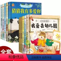 硬壳精装我爱去幼儿园暖心绘本10册 [正版]硬壳精装儿童绘本4册我爱幼儿园幼儿绘本阅读故事书3一6周岁幼儿园小班亲子宝宝