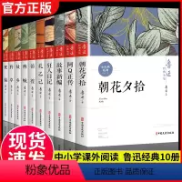 [全10册]鲁迅经典全集 [正版]冰心儿童文学作品精选全集全套3册小桔灯繁星春水原著寄小读者6-8-10-12周岁书籍必