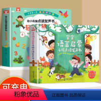 [点读发声]学数学+语言启蒙 [正版]会说话的趣味数学发有声书点读魔法拼音象形识字幼升小衔接数学思维训练启蒙绘本 幼儿早