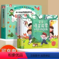 [点读发声]学数学+语言启蒙 [正版]会说话的趣味数学发有声书点读魔法拼音象形识字幼升小衔接数学思维训练启蒙绘本 幼儿早