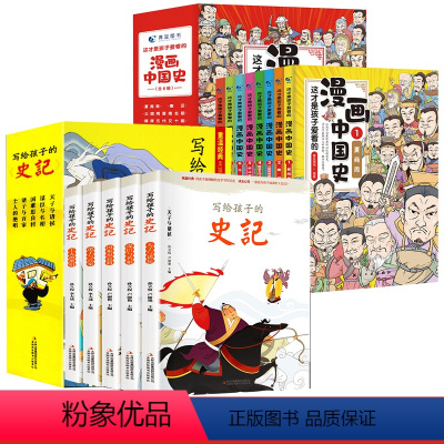 漫画中国史+写给孩子的史记[全套13册] [正版]全套8册 漫画中国史青少年版中国通史这才是孩子爱看的半小时漫画中国史6