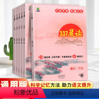 337晨读法 小学一年级 [正版]小橙同学337晨读法一二三四五六年级中国妈妈每日晨读打卡计划 一年级阅读课外书早读晨诵