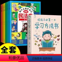 [加0.1送一本]漫画民法典+学习方法书 [正版]抖音同款用什么保护自己漫画版民法典全6册儿童版2023年版漫画入门名法