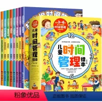 [全8册]儿童时间管理绘本 [正版]抖音同款儿童时间管理绘本全套8册培养时间观念好习惯自我管理 幼儿启蒙早教绘本故事书