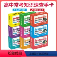 手卡[语数英物化生 6本] 高中通用 [正版]2023高中知识记忆手卡随身记卡片高考语文数学英语物理化学生物地理历史政治