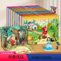[全8册]格林童话3D立体书 [正版]格林童话立体剧场书 幼儿园绘本阅读经典童话故事书儿童3d立体翻翻书3-4-6-8岁