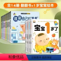 [全14册]好习惯养成+宝宝1岁了 [正版]宝宝好习惯养成绘本10册适合0-1到3岁阅读儿童读物启蒙行为习惯推拉翻翻一岁