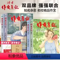 读者·作文通讯[4册]送读书笔记+账本 [正版]读者作文通讯初中版杂志合订本读者文摘精华本中考作文模拟题读者中考作文书作