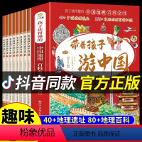 [全8册]带着孩子游中国 [正版]跟着诗词游中国套装4册游中国帝都风云江南烟雨边塞豪情巴蜀地理诗词百科名胜遗迹 风土人情