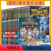 [全36本含新书]墨多多谜境冒险阳光版+不可思议事件薄 [正版]墨多多谜境冒险系列全套30册原版阳光版29第二季小说全集