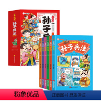 [12册]孙子兵法+三十六计 [正版]少年读漫画孙子兵法与三十六计鬼谷子青少年儿童版国学经典幽默