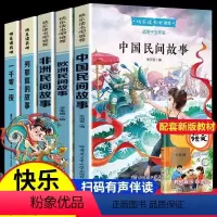 快乐读书吧五年级上册 [正版]全5册 中国民间故事 快乐读书吧五年级上册 一千零一夜列那狐的故