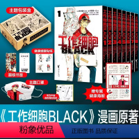 [正版]赠专属海报+主题包装盒工作细胞BLACK全8册 同名动漫简体中文漫画书血小板工作细胞漫画搞笑科普漫画 清水茜