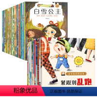 [全30册]童话故事大全+安全教育绘本 [正版]世界童话故事绘本 白雪公主故事书大全幼儿安徒生选格林童话儿童3到6成长5