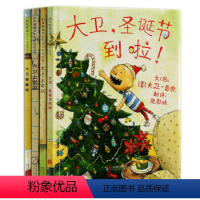 大卫系列[全4册] [正版]大卫不可以系列全套4册精装儿童绘本大卫不可以+上学去+惹麻烦+圣诞节0-3-6-8岁绘本阅读