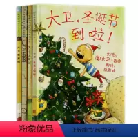 大卫系列[全4册] [正版]大卫不可以系列全套4册精装儿童绘本大卫不可以+上学去+惹麻烦+圣诞节0-3-6-8岁绘本阅读