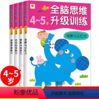 [正版]邦臣小红花全脑思维升级训练 4到5岁儿童专注力左右脑智力开发大脑书籍 幼儿数学早教书逻辑益智贴纸游戏书 宝宝迷