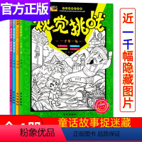 [正版]视觉大发现 全4册图画捉迷藏小学生4-6-9-15岁视觉挑战专注力观察记忆力训练书籍 幼儿童找不同益智迷宫智力