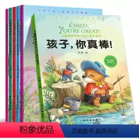 [全6册]情商培养 [正版]儿童情商培养与内心成长绘本全套6册孩子你真棒 幼儿早教故事书0-3-6周岁幼儿园小班中班大班