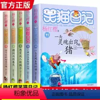 [正版]笑猫日记全套共5册(11-15) 孩子们的秘密花园/樱桃沟的春天/想变成人的猴子/一头灵魂出窍的猪/杨红樱系列