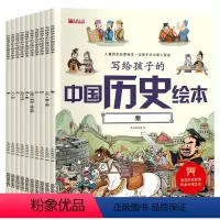 [彩绘注音版]中国历史 10册 [正版]中华上下五千年全套6册写给儿童的中国历史故事小学生课外阅读书籍必读三年级五六年级