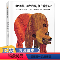 棕色的熊 [正版]2本brown bear绘本儿童 3-6周岁硬皮精装 棕色的熊你在看什么0-3-4岁宝宝睡前图书儿童绘