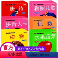 [正版]识字卡片学龄前儿童全脑记忆0-3-4-6岁启蒙有图早教幼儿宝宝学认知动物水果蔬菜唐诗三百首拼音幼小衔接幼儿园小