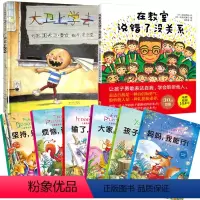 [正版]大卫上学去绘本 在教室里说错了没关系儿童睡前故事书0-3-6周岁硬皮精装幼儿园宝宝大班学前班早教书籍启蒙幼儿图