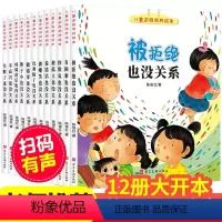 [12册]逆商培养绘本 [正版]幼儿性教育启蒙与自我保护意识全8册儿童绘本3-5-6岁不要随便摸我 不可以的屁股幼儿园大