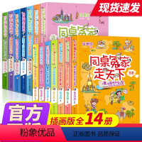 [全套14册]同桌冤家走天下 [正版]同桌冤家走天下全套3册 伍美珍的书儿童文学小说飞跃疯狂袋鼠国星空下的冒险魔境日不落