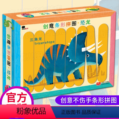 [正版]邦臣小红花 创意条形拼图恐龙游戏 益智游戏专注力训练书启蒙认知撕不烂看图识字配对卡智力开发游戏玩具幼儿2-3-