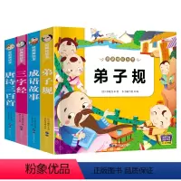 [正版]国学经典书籍全套全集 唐诗三百首古诗300首 小学生三字经书注音版完整版一年级弟子规成语大全儿童早教启蒙绘本3