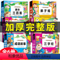 [正版]古诗三百首幼儿全套6册 国学有声播放书 唐诗弟子规成语故事宋词300首 三字经书 早教 儿童 古诗书 注音版小