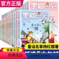 [任选5册]笑猫日记 [正版]任选5本笑猫日记全套全集27册新版单本戴口罩的猫幸运女神的宠儿杨红樱小学生课外阅读校园小说