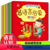 [正版]宝宝学说话语言启蒙书全套10册0-1-2-3岁儿童象形生词字词语语言游戏早教书幼儿看图识字益智亲子故事书婴儿绘