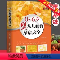 [正版]宝宝辅食书籍0-1-3-6岁婴儿辅食教程书宝宝食谱大全1-3岁儿童营养餐菜谱书婴幼儿辅食书0-6岁宝宝营养食谱