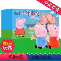 [正版]礼盒装小猪佩奇绘本故事书 全套20册+2个玩偶赠光盘MP3双语音频中英文版幼儿双语书籍 小猪佩奇书早教启蒙书0