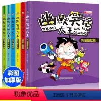 [正版]小学生幽默笑话大王全套6册笑话大全故事书二三四五六年级课外阅读书籍趣味搞笑读物小学生漫画书7-8-9-10-1